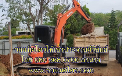 รถแม็คโครให้เช่าประจวบคีรีขันธ์ รถขุดเล็กประจวบคีรีขันธ์ รถแบคโฮรับจ้างประจวบคีรีขันธ์ Excavator for rent Prachuap Khiri Khan.