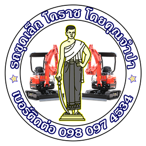 รถแม็คโครให้เช่า รถขุดเล็กโคราช รถแบคโฮให้เช่า จำปารถขุดเล็ก